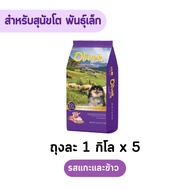 อาหารสุนัข แบ่งขาย 5 กิโล Maxima เเม๊กซิม่า/ Iconic ไอโคนิค / Oliver โอลิเวอร์ - Dog Food 5 Kg.