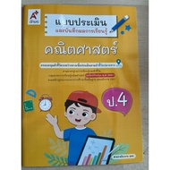 Evaluation And Recording Of Learning Results For Mathematics Grades4 Ajarn