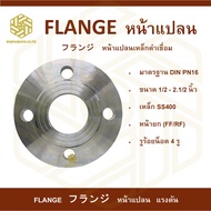 หน้าแปลนเหล็กเชื่อม PN16  Flange Carbon Steel PN16 ขนาด 1/2 นิ้ว - 2.1/2 นิ้ว