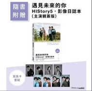 【碩航親簽版】含寫真卡  History系列 bl 遇見未來的你 h5 影像日誌