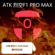 Ultimate Mouse Foot Sticker for ATK F1 PRO MAX Master Edition