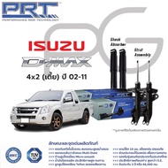 PRT โช๊คอัพ ISUZU DMax 4x2 / D-max 4x4 4x2 ยกสูง ปี 2002-2011 อีซูซุ ดีแม็ก พี อาร์ ที