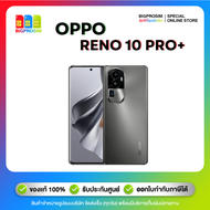 OPPO Reno10 Pro+ 12+256GB 5G ชิปเซ็ต Snapdragon 8+ Gen1 สเปคดีงาม ถ่ายซูมได้ดีขึ้น สินค้าใหม่ เครื่องศูนย์
