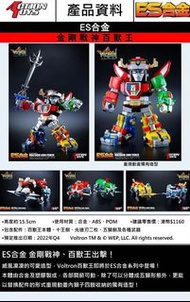預訂 ACTION TOYS Q版 百獸王 合金成品