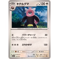 [JP Pokemon Card] Bewear 115/175 SVM