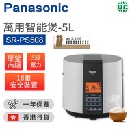 樂聲牌 - SR-PS508 萬用智能煲 5L 【香港行貨】