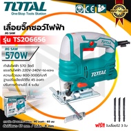 TOTAL เลื่อยฉลุ จิ๊กซอว์ เลื่อยไฟฟ้า รุ่น TS206656 อุปกรณ์ครบ พร้อมใช้งาน