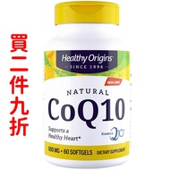 美國Healthy Origins 輔酶Q10, 600毫克 60粒軟膠囊