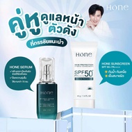 Hone skin protection susscreen แพคคู่ +เซรั่มโฮน+โฮนกันแดดSPFpa50+++++( 1 คู่)