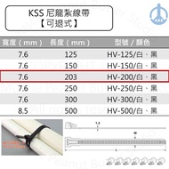 KSS Nylon Cable Tie Tie [Retractable] HV-200 HV-200BK White Black 100pcs