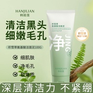 Han Jilian Centella Snow Cleansing Clay Amino Facial Cleanser Deep Cleansing Blackheads Delicate Por