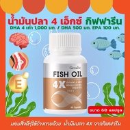 ส่งฟรี น้ำมันปลา 4 เอ็กซ์ 1000 มก. กิฟฟารีน Giffarine Fish Oil 4X