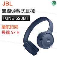 JBL - Tune 520BT 無線藍牙頭戴式耳機 藍色【平行進口】