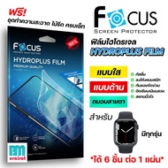 Focus Hydroplus Hydrogel Film For Apple Watch Series 3/4/5/6/7/8 SE All Models