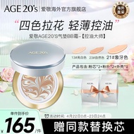 Aekyung Age 20\'s爱敬韩国进口气垫BB霜四色拉花控油大师21号象牙白SPF50+14g/只*2