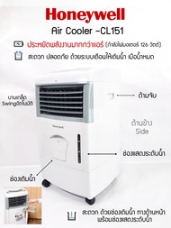 HONEYWELL พัดลมไอเย็น รุ่น CL151 ความจุนํ้า 15 ลิตร มีรีโมท รับประกันมอเตอร์ 5ปี  เลข มอก.934-2558