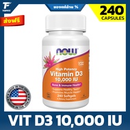 NOW Foods Vitamin D-3 10000 IU - 240 Capsules นาว วิตามินดี 3 ความเข้มข้นสูงพิเศษ สำหรับผู้ที่มีภาวะ