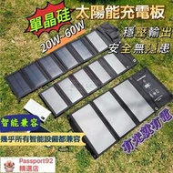 30W 45W 60W戶外太陽能充板 單晶硅露營摺疊太陽能板 太陽能充電板 輕量便攜太陽能充電品 戶外電源