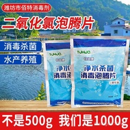 15kg Yuhua Brand Chlorine Dioxide Aquaculture Disinfectant Water Purification Tablets Fishing Medici