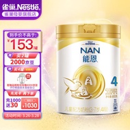 雀巢（Nestle） 能恩4段A2儿童配方奶粉幼儿园学生适用（3岁以上适用） 能恩4段900g
