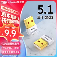 毕亚兹 USB蓝牙适配器5.1发射器 免驱动蓝牙音频接收器 PC台式机笔记本电脑接手机无线耳机音响鼠标键盘