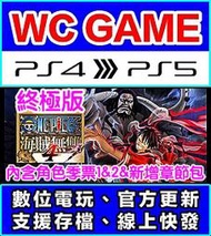 【WC電玩】PS5 PS4 海賊無雙 4 含季票2 尼卡 羅傑 航海王 終極版 （認證版/隨身版）數位下載 非光碟序號