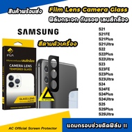 iFilm ฟิล์มกันรอย เลนส์กล้อง แบบ เต็มเลนส์ For: Samsung S25Ultra S25Plus S25 S24 Plus S24FE S24Ultra