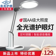[Accumulative Hot Sale 3204.86,000+Yuan] Liangliangguo AA Grade Eye Protection Table Lamp Special fo