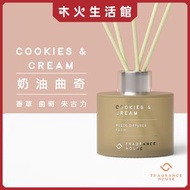藤枝香薰120ml - 奶油曲奇(曲奇與巧克力)