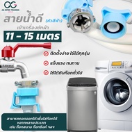 Washing Machine Extension Hose Blue Water Supply Line 11-15 Meters Head Size 25 mm1/2" Front Cover A