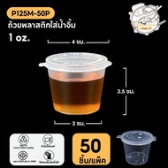 (50 Pieces/Pack) Dipping Sauce Cup Plastic For 1 Oz The Lid Is Attached To The Made Of PP Material P