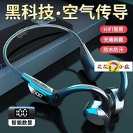 骨傳導耳機 藍芽耳機 影巨人SX-V30藍牙耳機氣傳導不入耳電量顯示運動跑步蘋果華為通用
