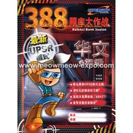 388 题库大作战 华文 六年级 388 Koleksi Bank Soalan Bahasa Cina Tahun 6  [Hypersurf] 978-967-443-1129