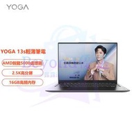 【現貨速發】筆電筆記型電腦聯想筆記本電腦 YOGA13s 超輕薄本6核R5-5600U 16G 512G 2.5K護眼屏