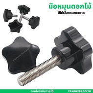 น็อตมือหมุนดอกไม้ M5 M6 M8 M10 M12 สกรูมือหมุน น็อตมือหมุน Star Grip Knob Bolt