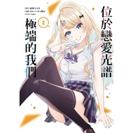 Located In Love Spectrum Extreme We 2/カルパッチョ Noyama; Nagaoka Makiko/Original; magako/Character Origi