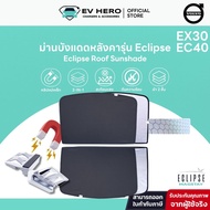 EV HERO Volvo Roof Sunshade Eclipse EC40/ EX30