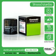 Kawasaki Oil Filter ZX10R ZX10RR ZX10R SE Authentic Product 1