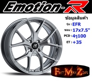 EmotionR Wheel EFR ขอบ 17x7.5" 4รู100 ET+35 สีHS ล้อแม็ก17 แม็กรถยนต์ขอบ17 แม็กขอบ17