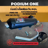 ท่อผ่าPo1 ท่อผ่า FINO110 เกย์แยก คาร์บูร์ มีอาร์ม ผ่าหมก 25/32มิล มี มอก ท่อผ่าฟีโน่คาร์บู ท่อฟีโน่ 