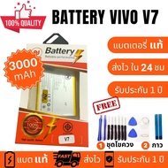 แบตเตอรี่ Battery Vivo V7 B-D5  งานบริษัท คุณภาพสูง ประกัน1ปี แบตวีโว่ วี7 แบตVivo V7 แบตV7 แถมชุดไข