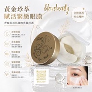 日本 SC Beaute HiTOKi 旗下 Gold Stretch Eye Mask黃金彈力微針眼膜 60pcs