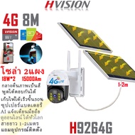 HVISION New Arrival กล้องวงจรปิดโซล่าเซล 2โซล่า 36W 10A เก็บไฟ 1วันเต็ม รุ่น 8M Lite กล้องวงจรปิดใส่ซิม 4G AIS TRUE DTAC ใส่ซิมได้ทุกค่าย กล้องวงจรปิด wifi ไม่มีเน็ตก็ใช้ได้ พูดโต้ตอบได้ ตรวจจับเคลื่อนไหว กล้องวงจรปิดไร้สาย แถมอุปกรณ์ติดตั้ง