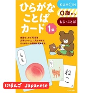KUMON Hiragana Word Cards Set 1