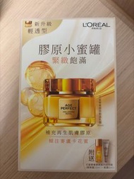 LOREAL PARIS 花蜜奢養膠原輕盈乳霜60ml（輕透型）附送精華露22ml+眼霜5ml