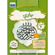 🍔READY STOK🍔BUKU AKTIVITI KAFA/SRA (JAWI) TAHUN 2