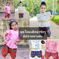 ชุดไทยเด็กผู้หญิงรุ่นนางหงส์แขนฟู+โจงกระเบนสีสดใส