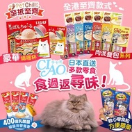 寵物用品 寵物零食 日本CIAO 貓零食 肉泥餐包 營養膏 啫喱杯 零食粒