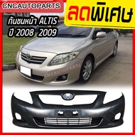 กันชนหน้า TOYOTA ALTIS ปี​ 2008 - 2009 อัลติส