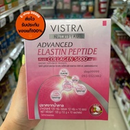 VISTRA NUTRIBEAU ADVANCED ELASTIN PEPTIDE PLUS COLLAGEN 5000 mg วิสทร้า นูทริบิวท์ แอดวานซ์ อีลาสติน